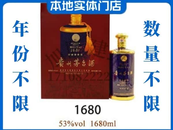 ​石河子市回收1680茅台酒空瓶子